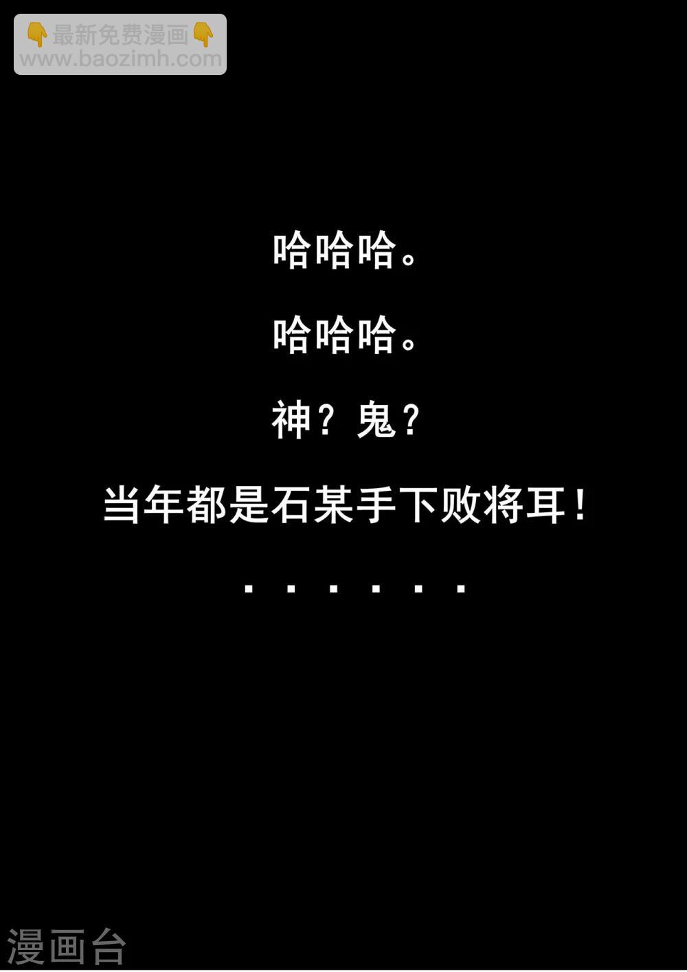 🍚修仙狂徒 第111话 第一个考验1 第2页
