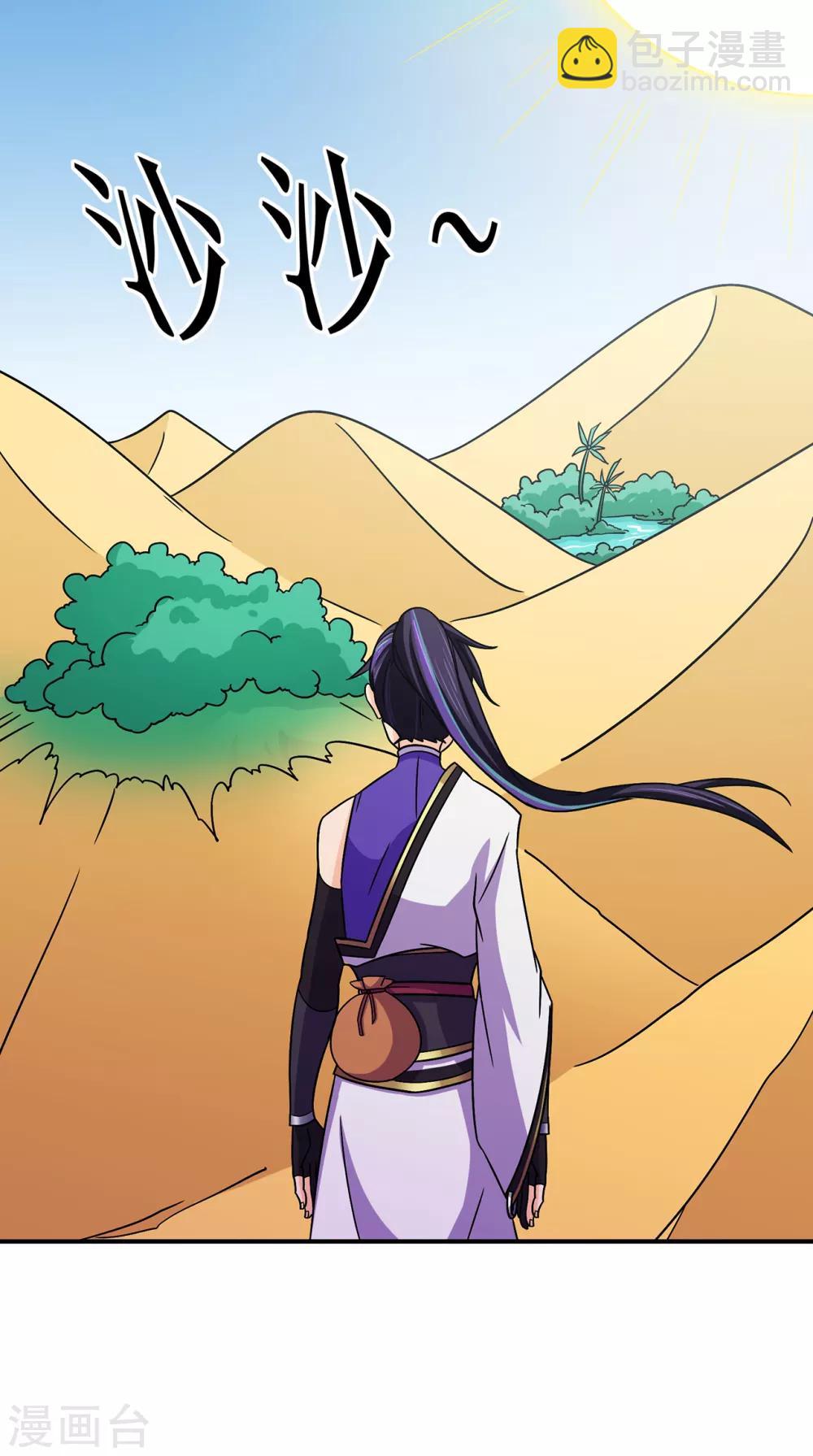 🍚修仙狂徒 第111话 第一个考验1 第22页