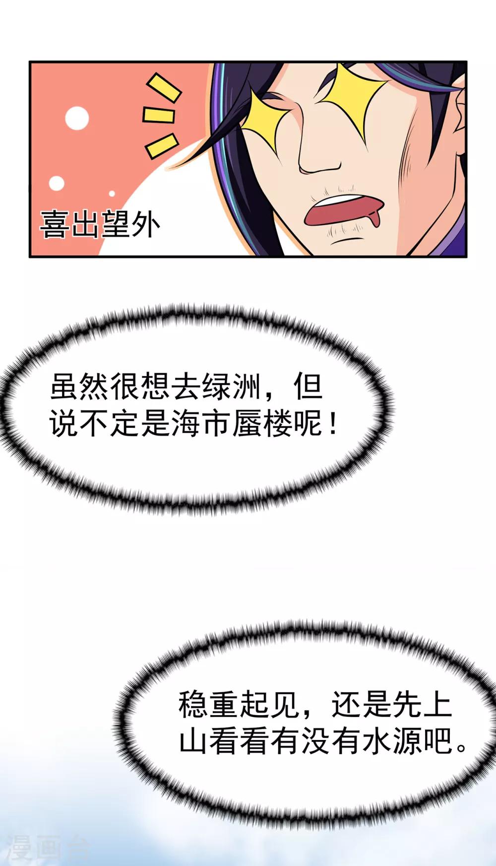 🍚修仙狂徒 第111话 第一个考验1 第23页