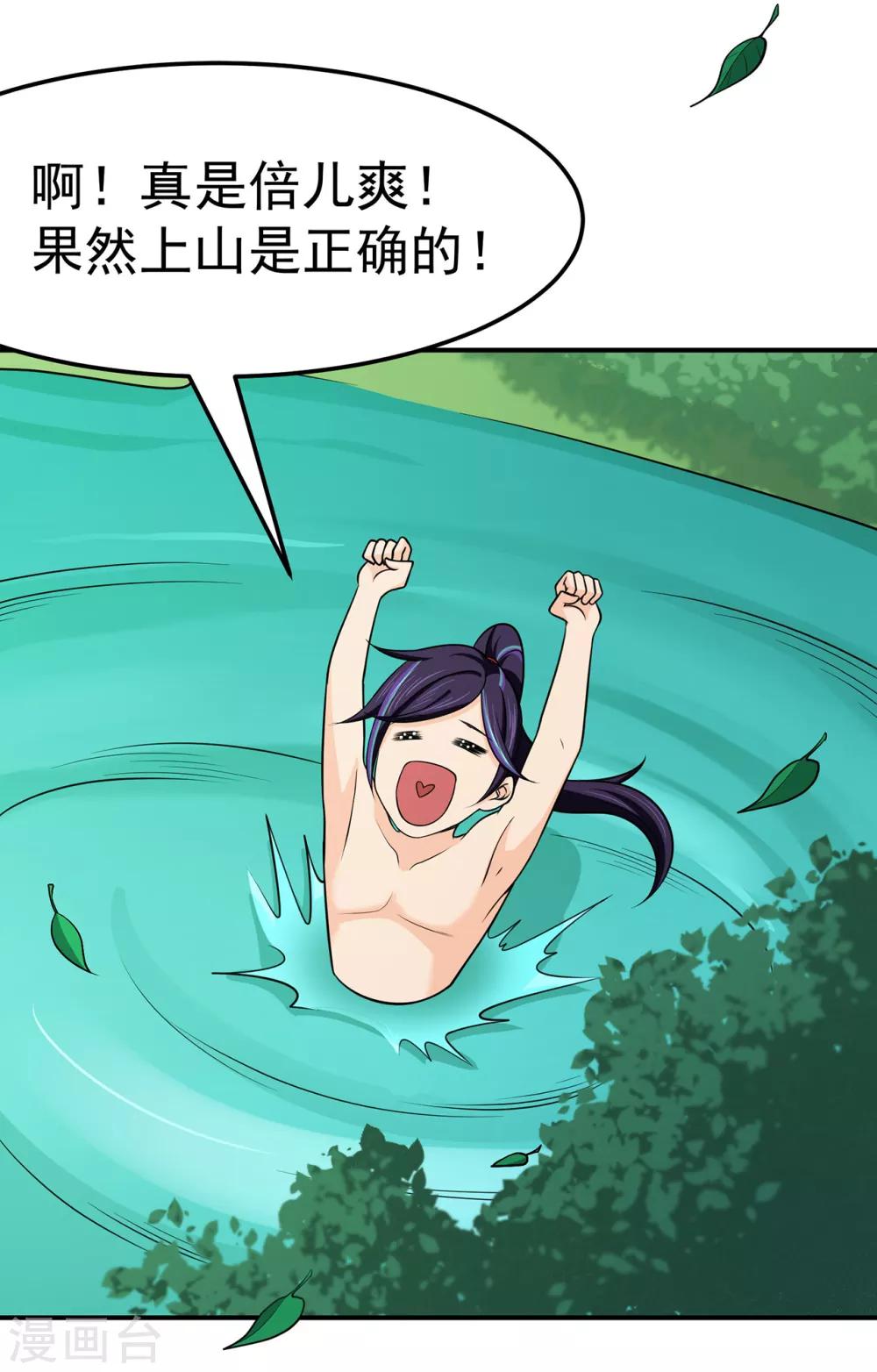 🍚修仙狂徒 第111话 第一个考验1 第25页