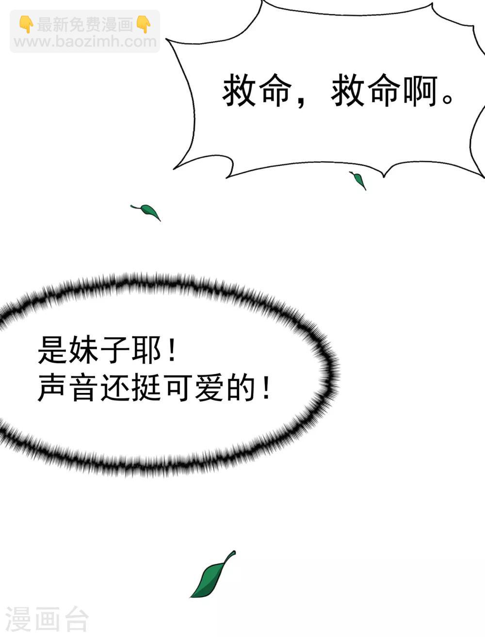 🍚修仙狂徒 第111话 第一个考验1 第27页