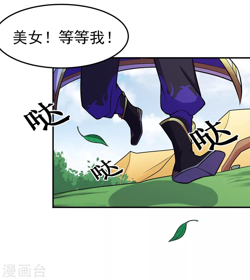 🍚修仙狂徒 第111话 第一个考验1 第29页