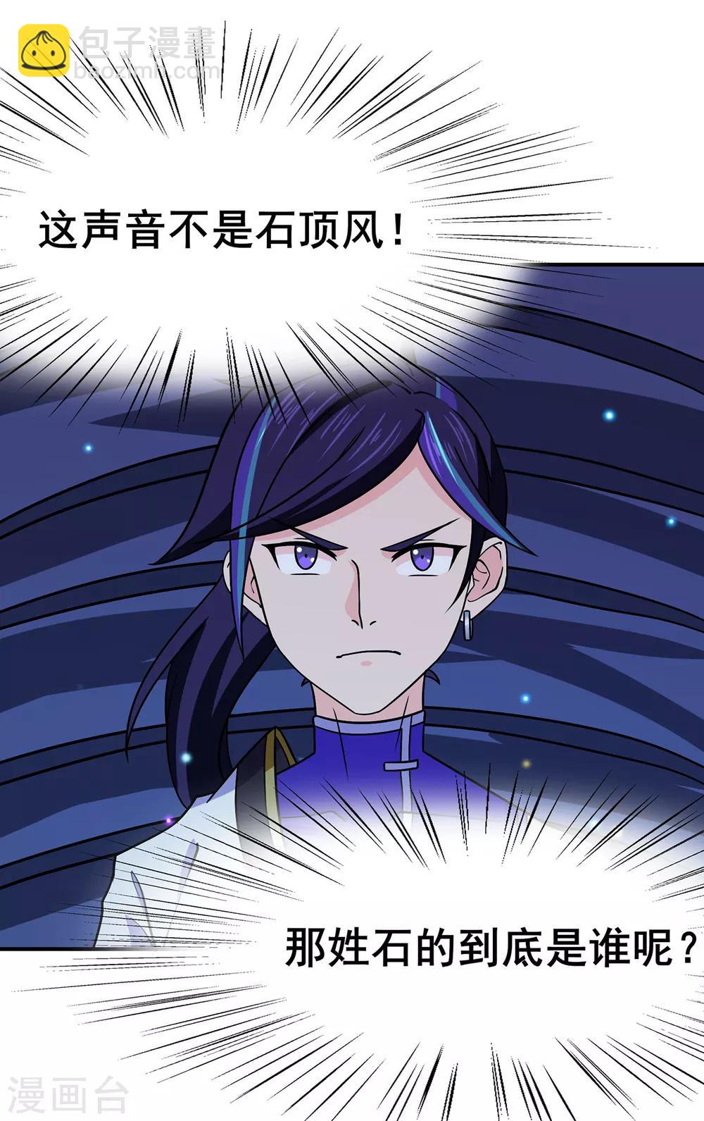 🍚修仙狂徒 第111话 第一个考验1 第3页