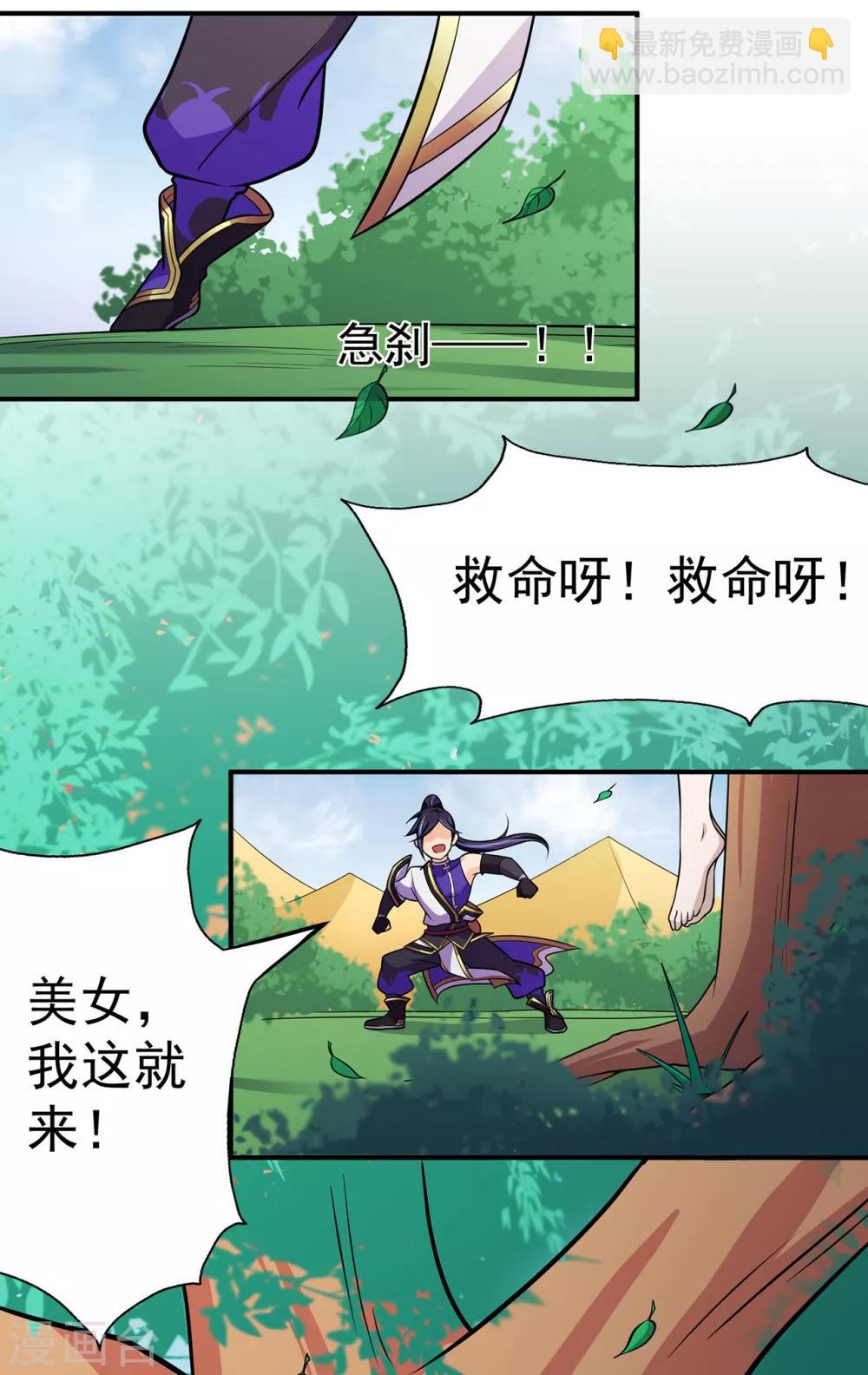 🍚修仙狂徒 第111话 第一个考验1 第30页
