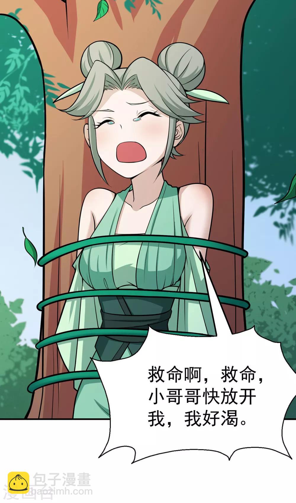 🍚修仙狂徒 第111话 第一个考验1 第31页