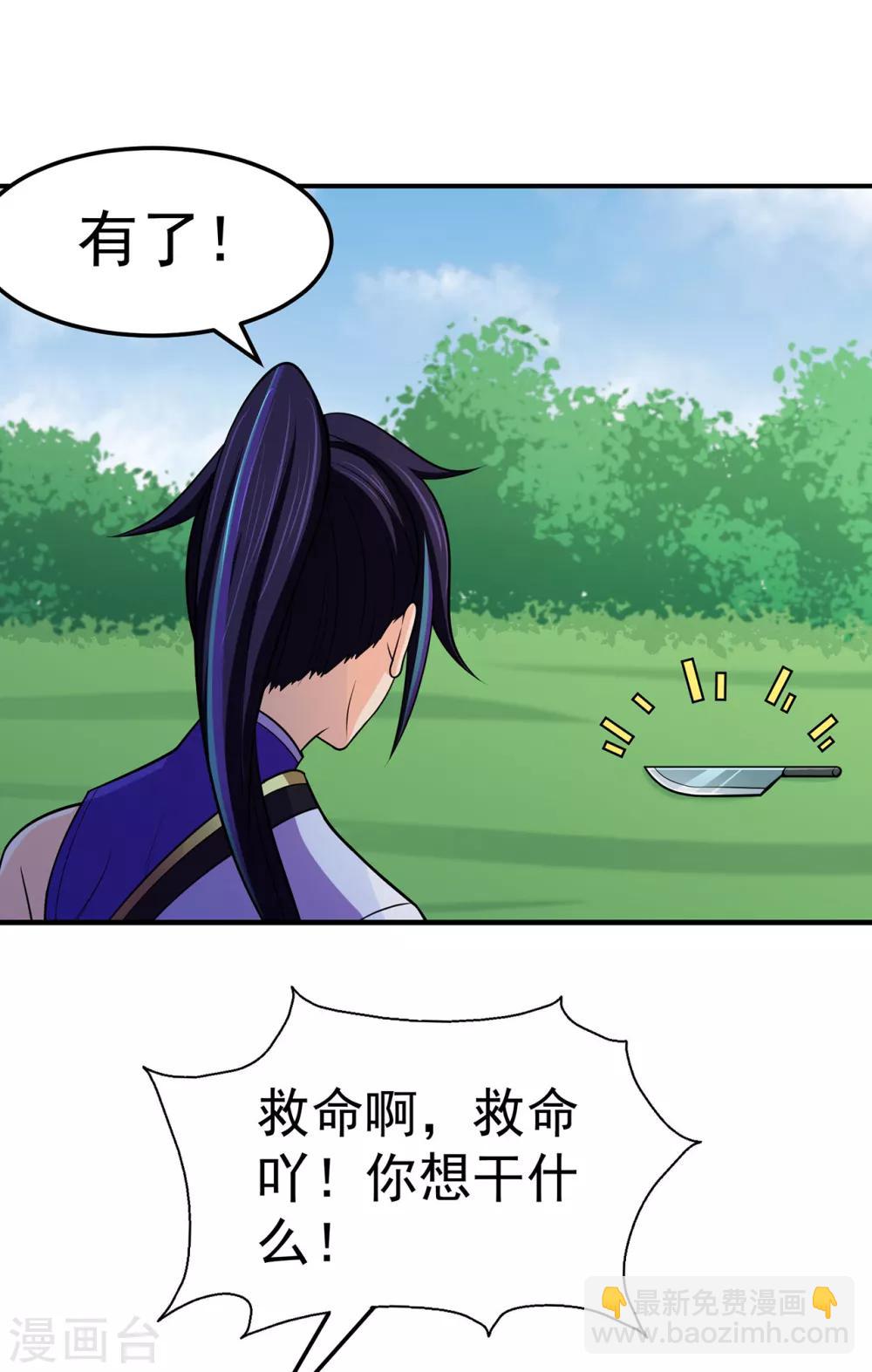 🍚修仙狂徒 第111话 第一个考验1 第32页