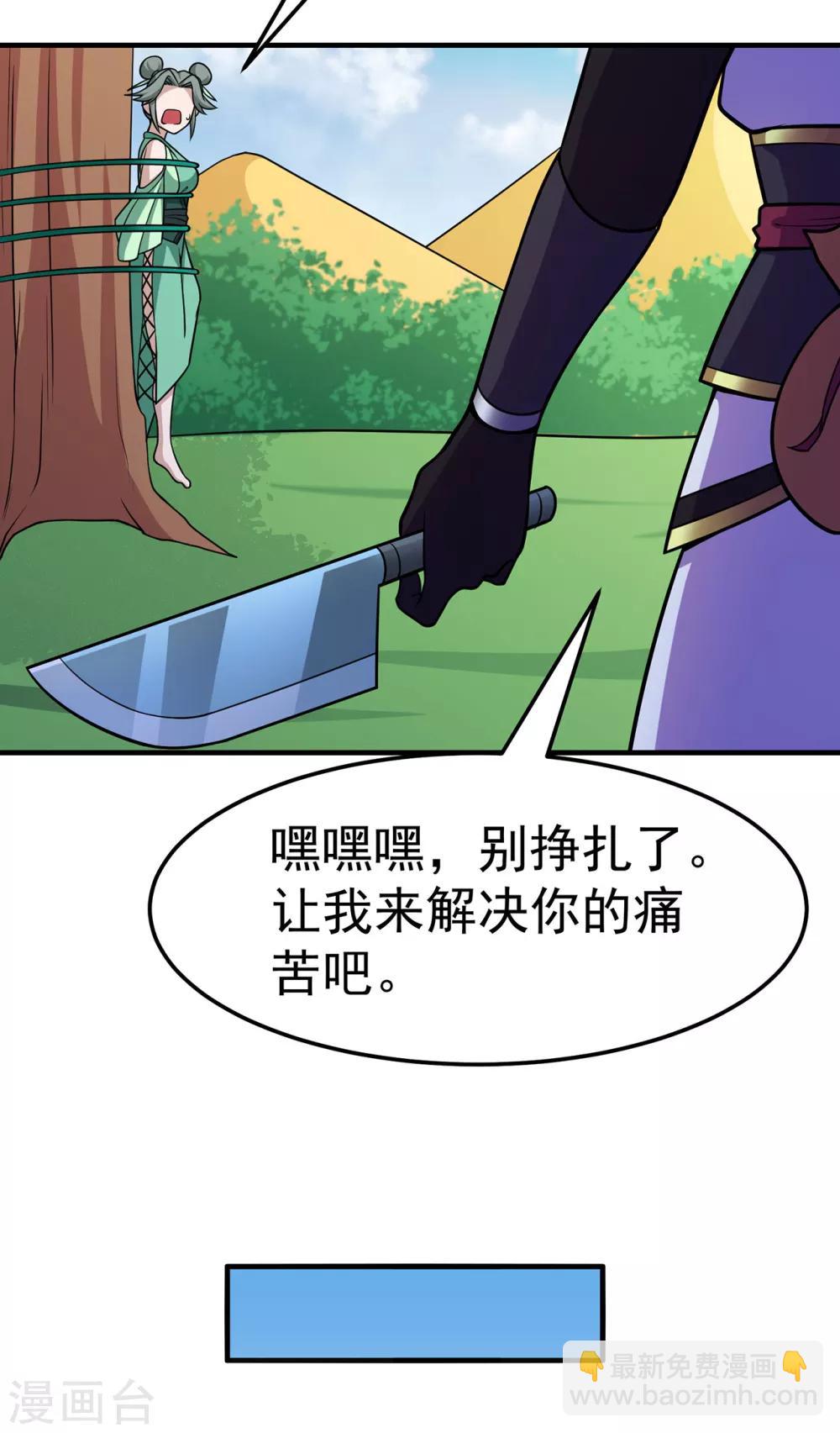 🍚修仙狂徒 第111话 第一个考验1 第33页