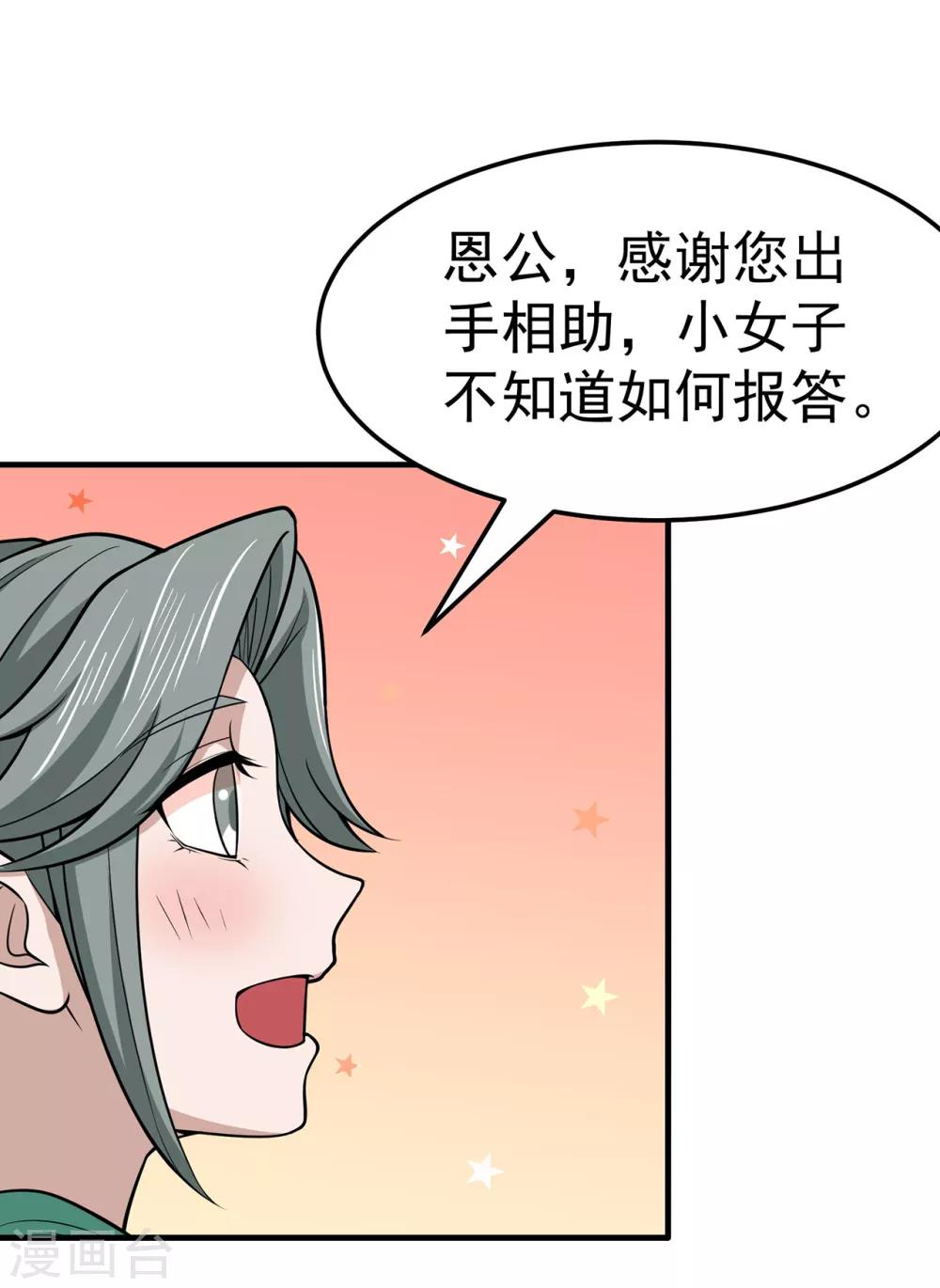 🍚修仙狂徒 第111话 第一个考验1 第35页