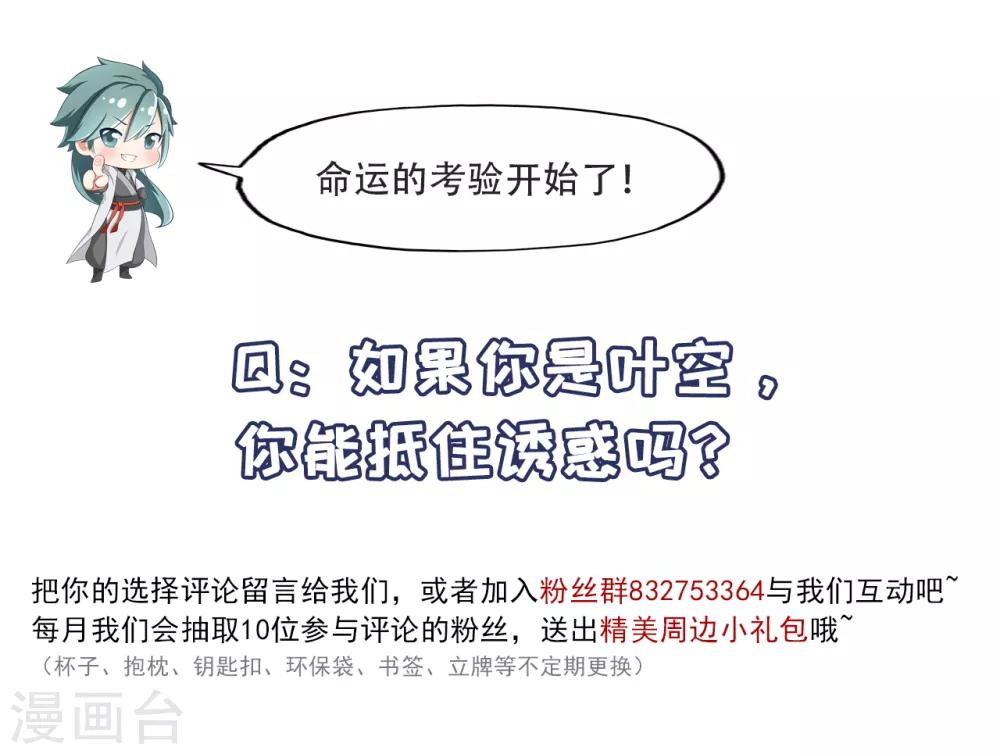 🍚修仙狂徒 第111话 第一个考验1 第37页