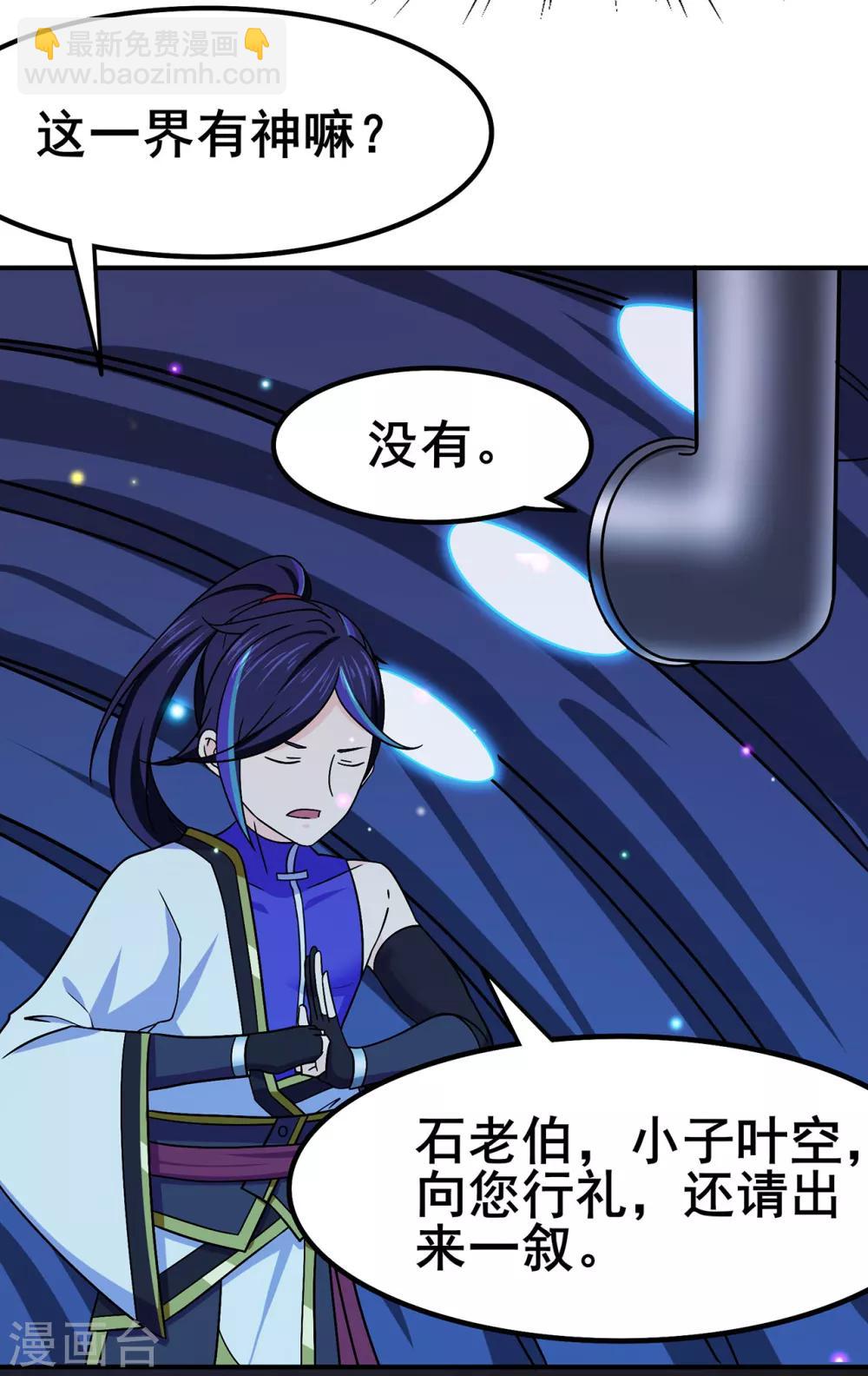 🍚修仙狂徒 第111话 第一个考验1 第4页