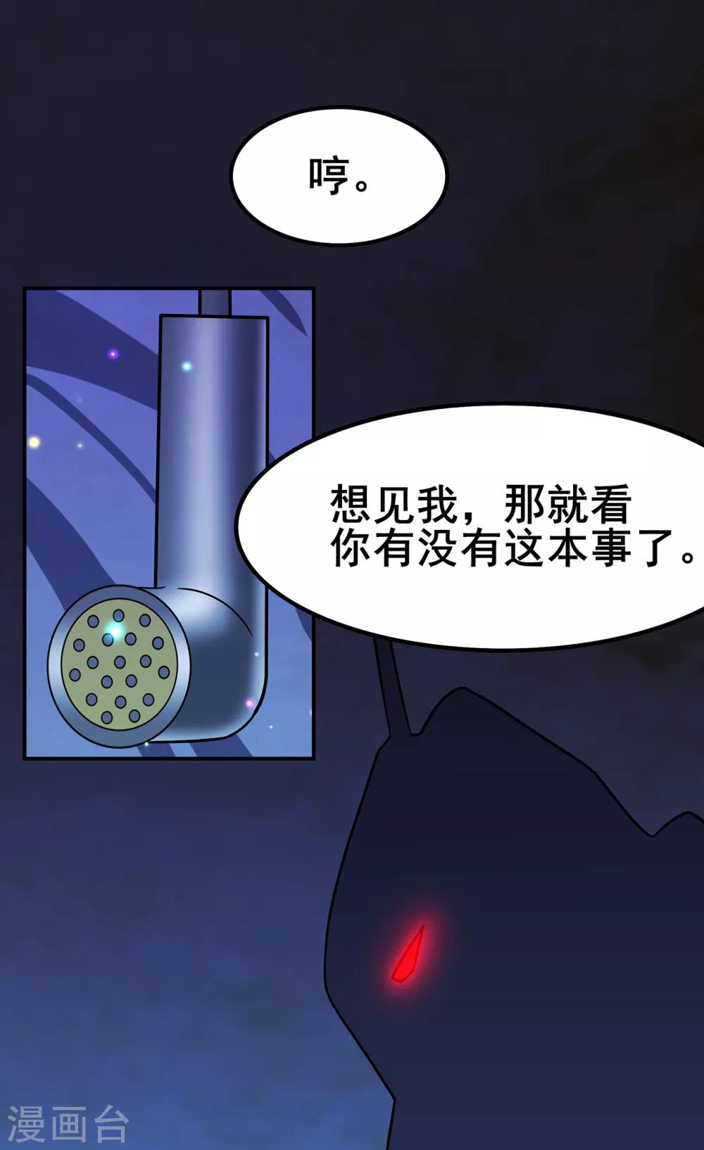 🍚修仙狂徒 第111话 第一个考验1 第5页