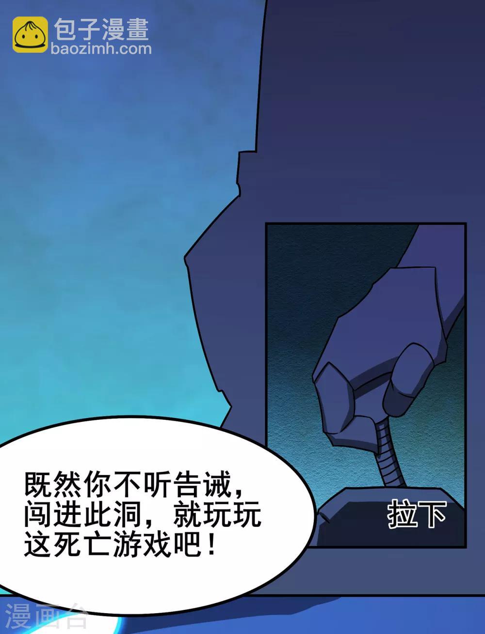 🍚修仙狂徒 第111话 第一个考验1 第6页