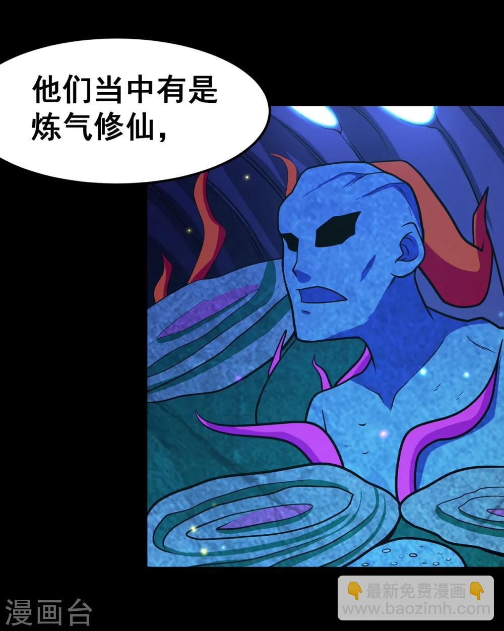 🍚修仙狂徒 第113话 性格分析 第10页