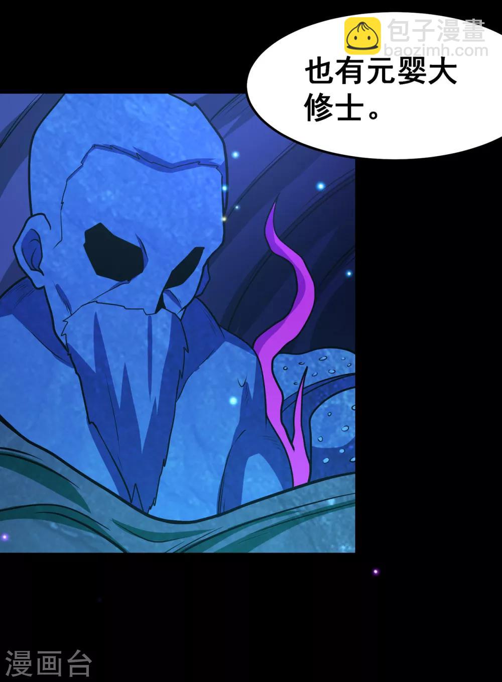 🍚修仙狂徒 第113话 性格分析 第11页