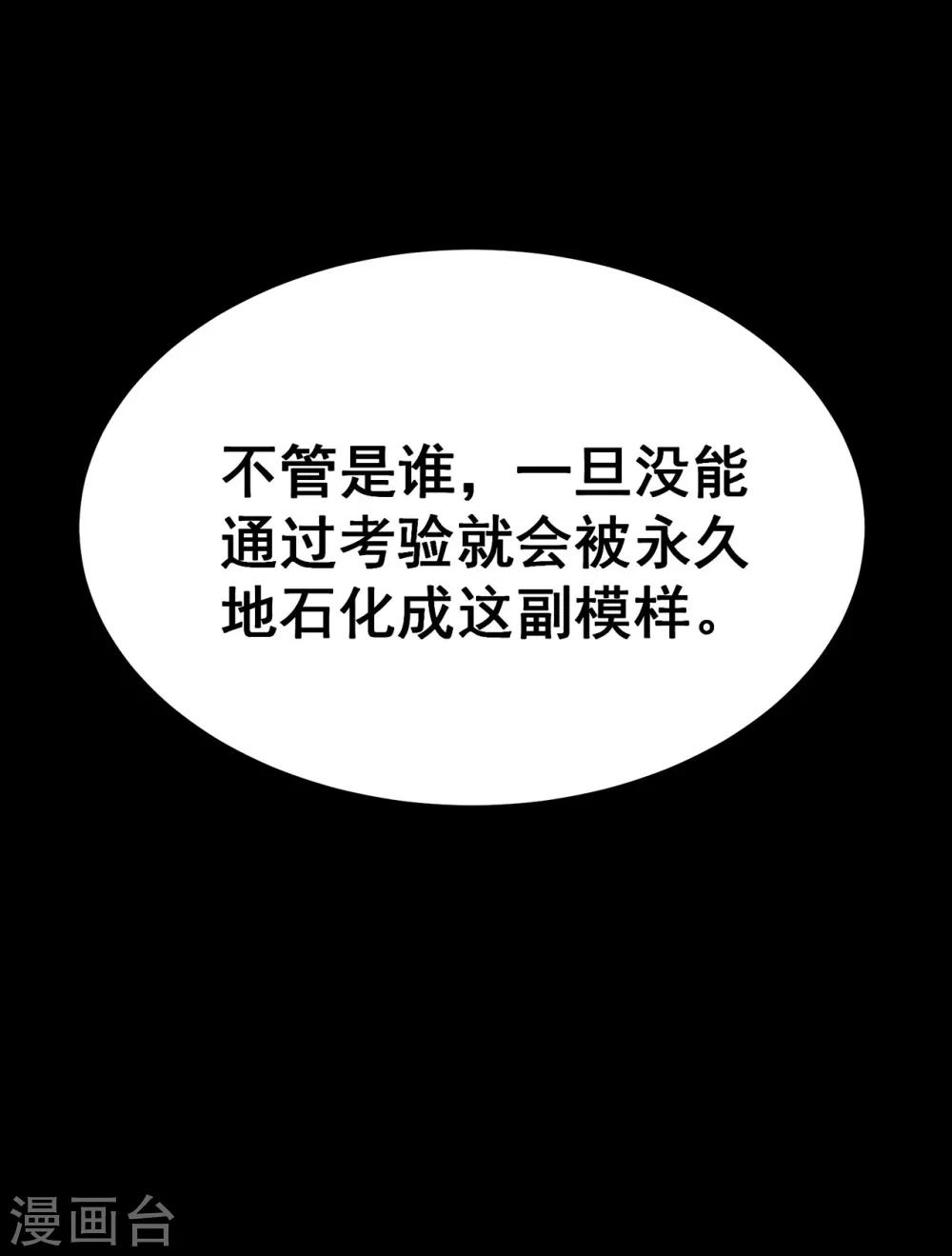 🍚修仙狂徒 第113话 性格分析 第12页