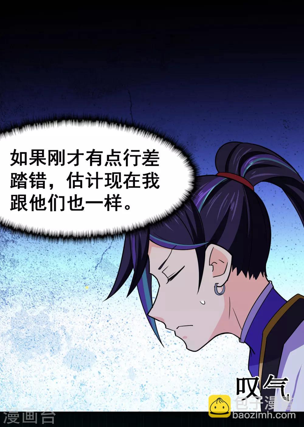 🍚修仙狂徒 第113话 性格分析 第13页