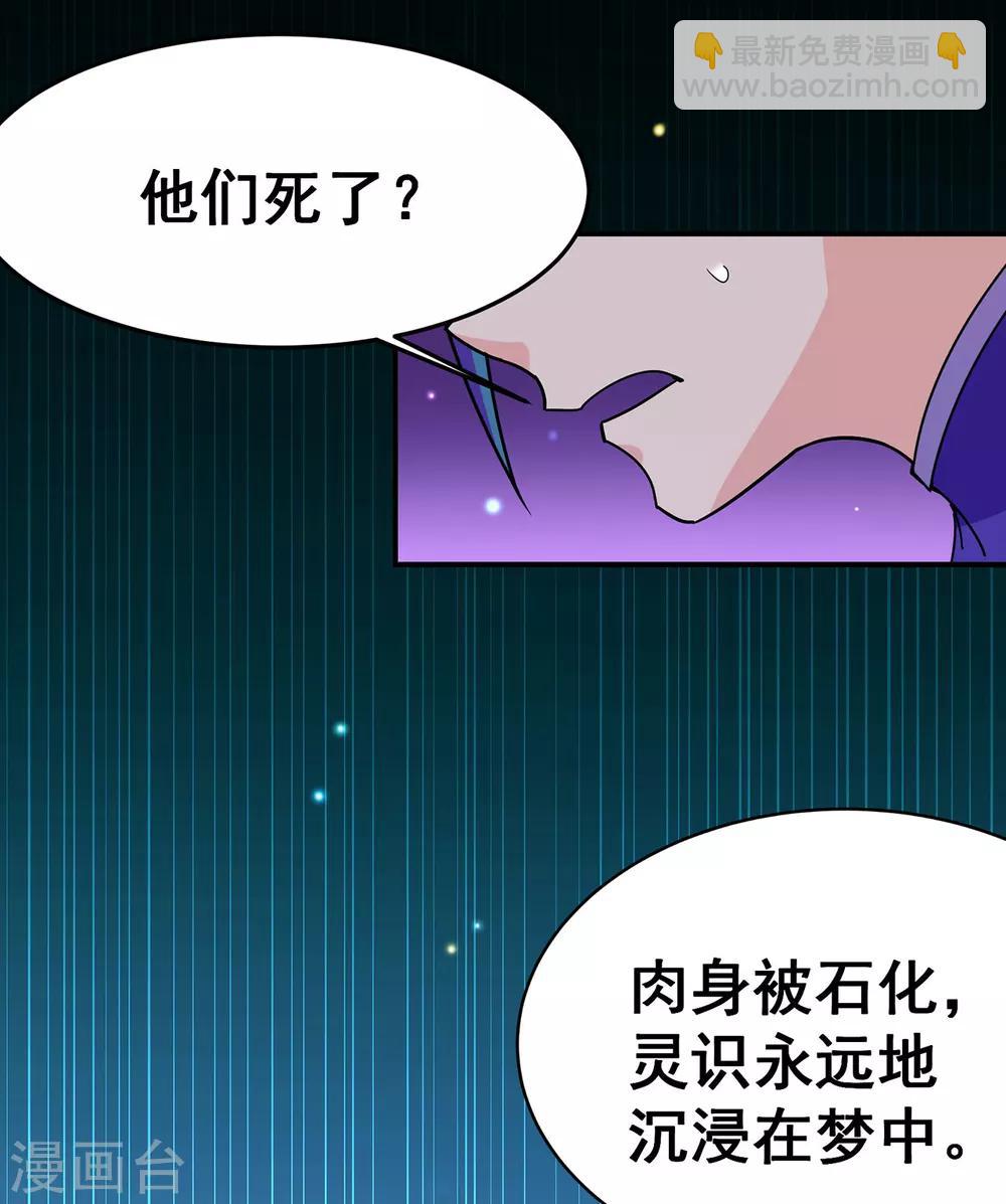 🍚修仙狂徒 第113话 性格分析 第14页
