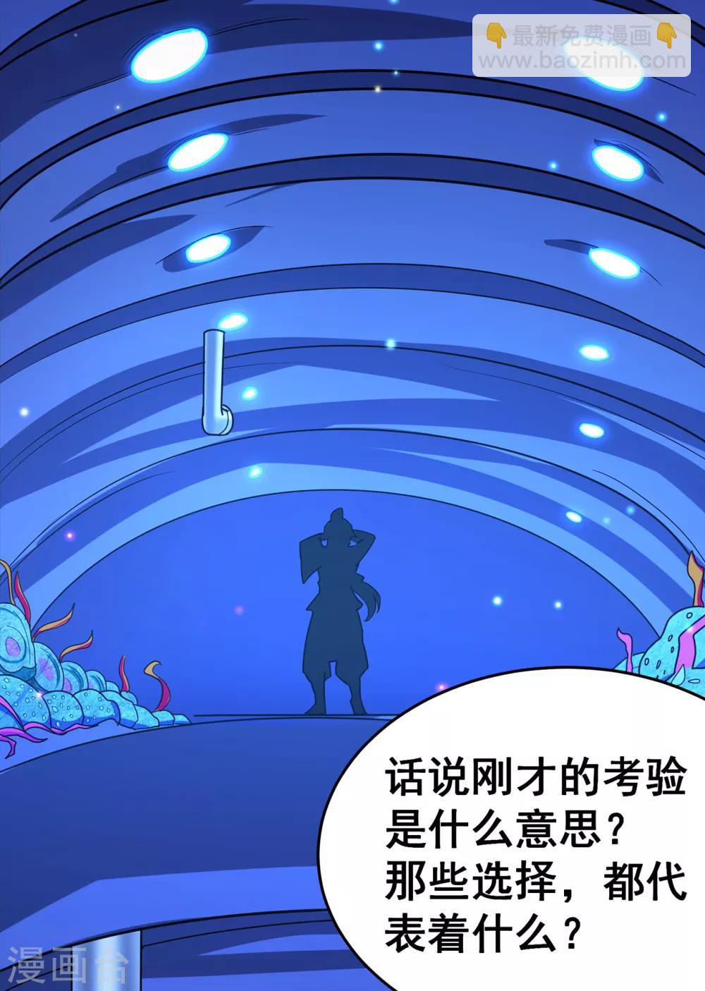 🍚修仙狂徒 第113话 性格分析 第17页