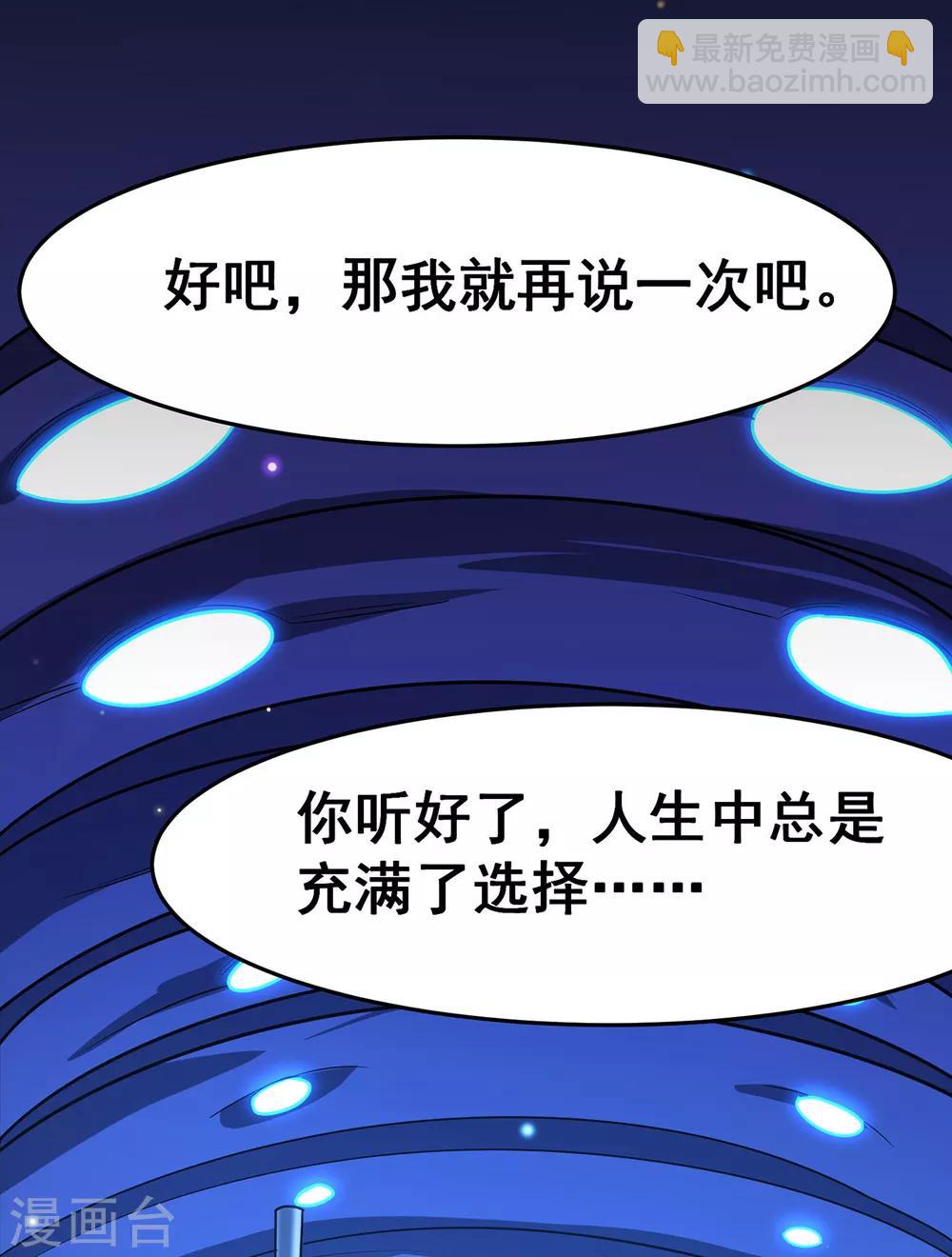 🍚修仙狂徒 第113话 性格分析 第19页