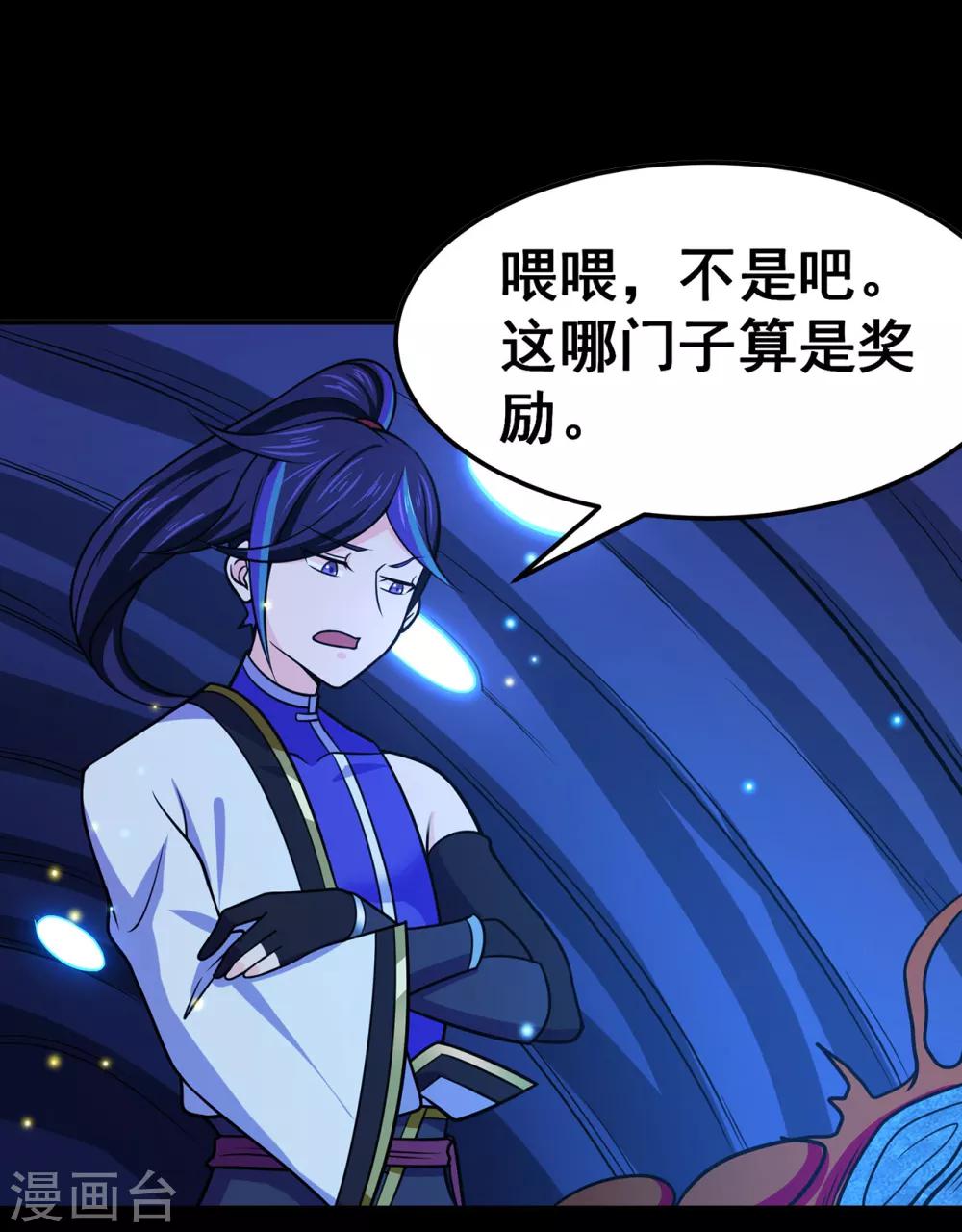🍚修仙狂徒 第113话 性格分析 第2页