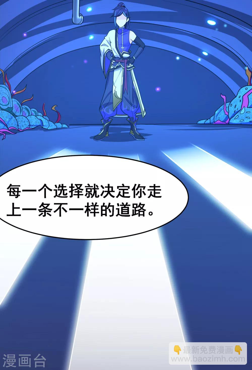 🍚修仙狂徒 第113话 性格分析 第20页