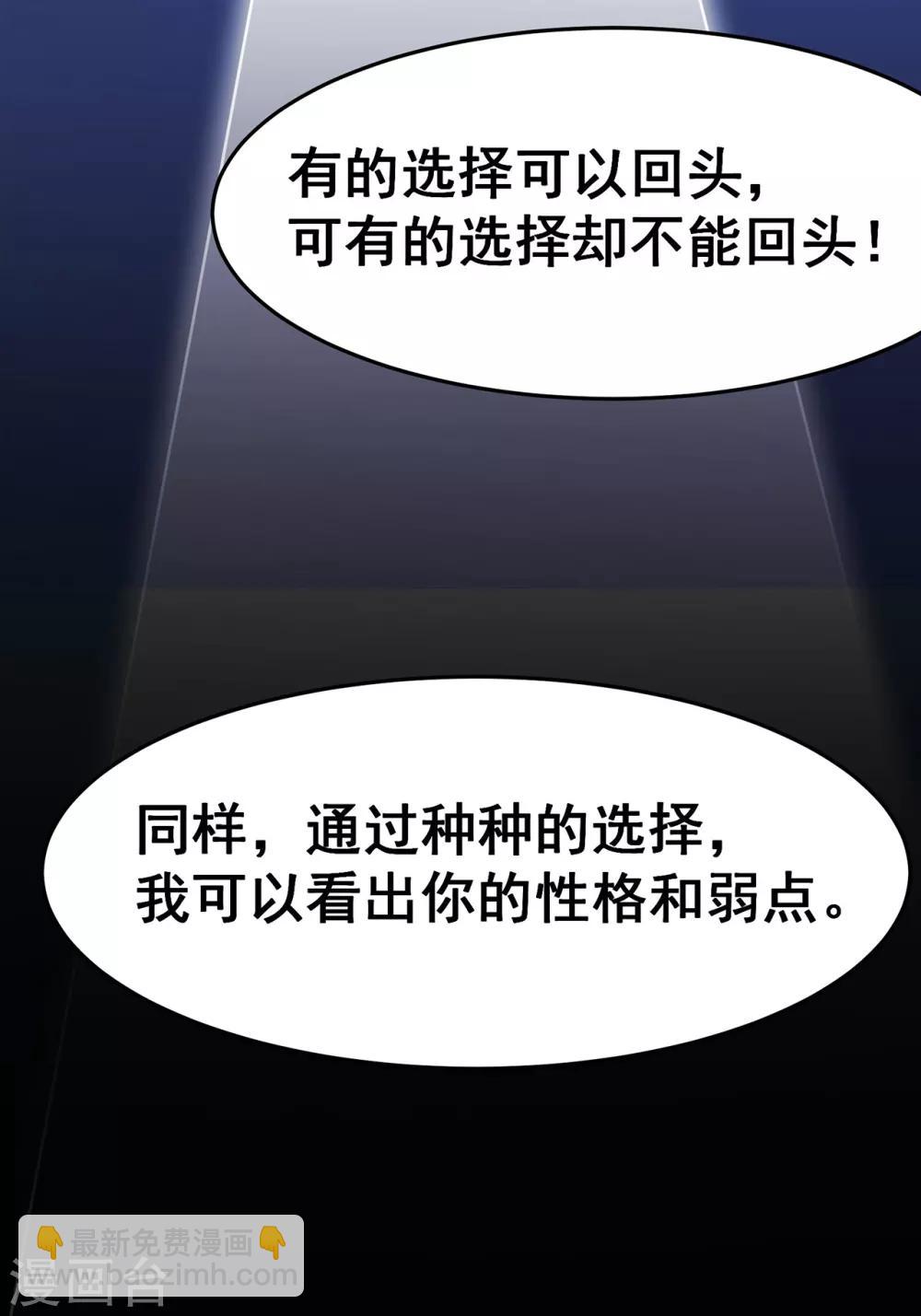 🍚修仙狂徒 第113话 性格分析 第21页