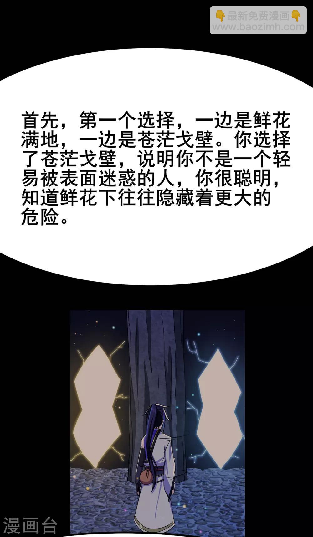 🍚修仙狂徒 第113话 性格分析 第22页