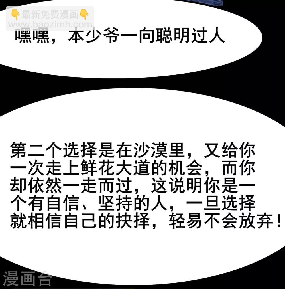 🍚修仙狂徒 第113话 性格分析 第23页