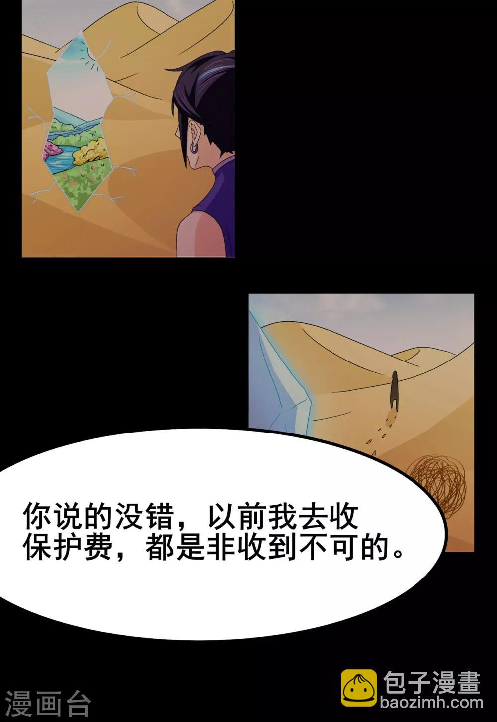 🍚修仙狂徒 第113话 性格分析 第24页
