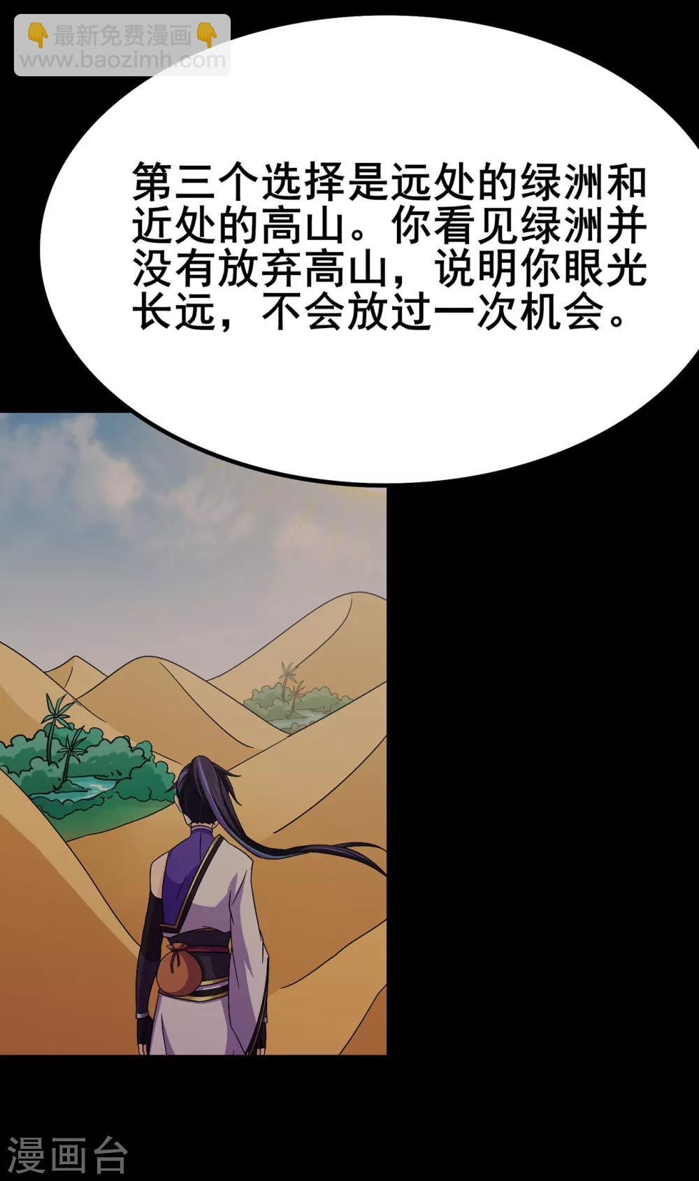 🍚修仙狂徒 第113话 性格分析 第25页