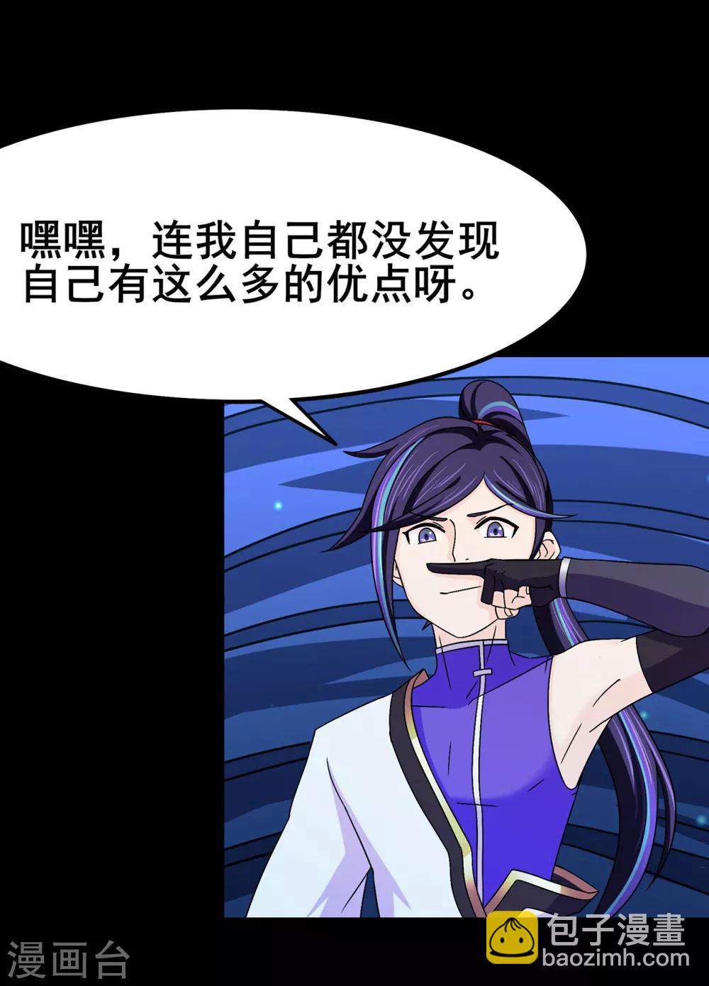🍚修仙狂徒 第113话 性格分析 第26页