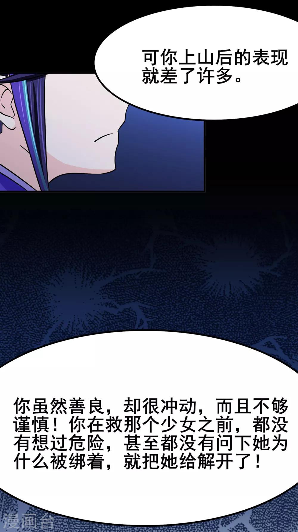 🍚修仙狂徒 第113话 性格分析 第27页