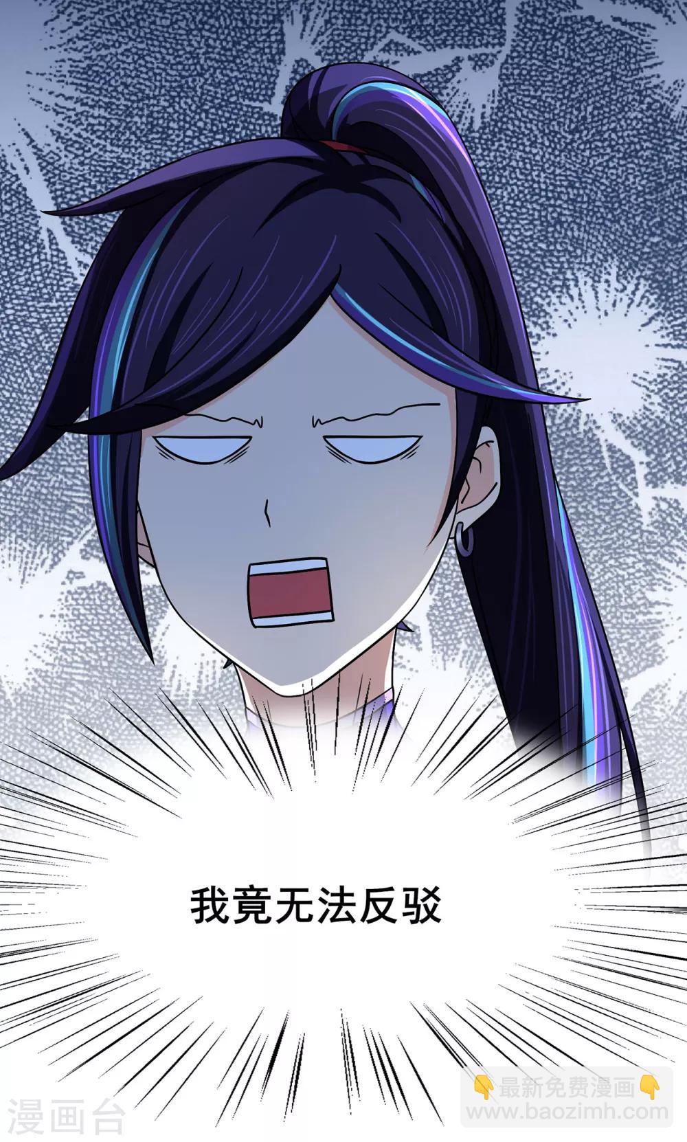 🍚修仙狂徒 第113话 性格分析 第28页