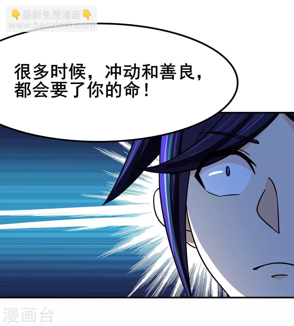🍚修仙狂徒 第113话 性格分析 第29页