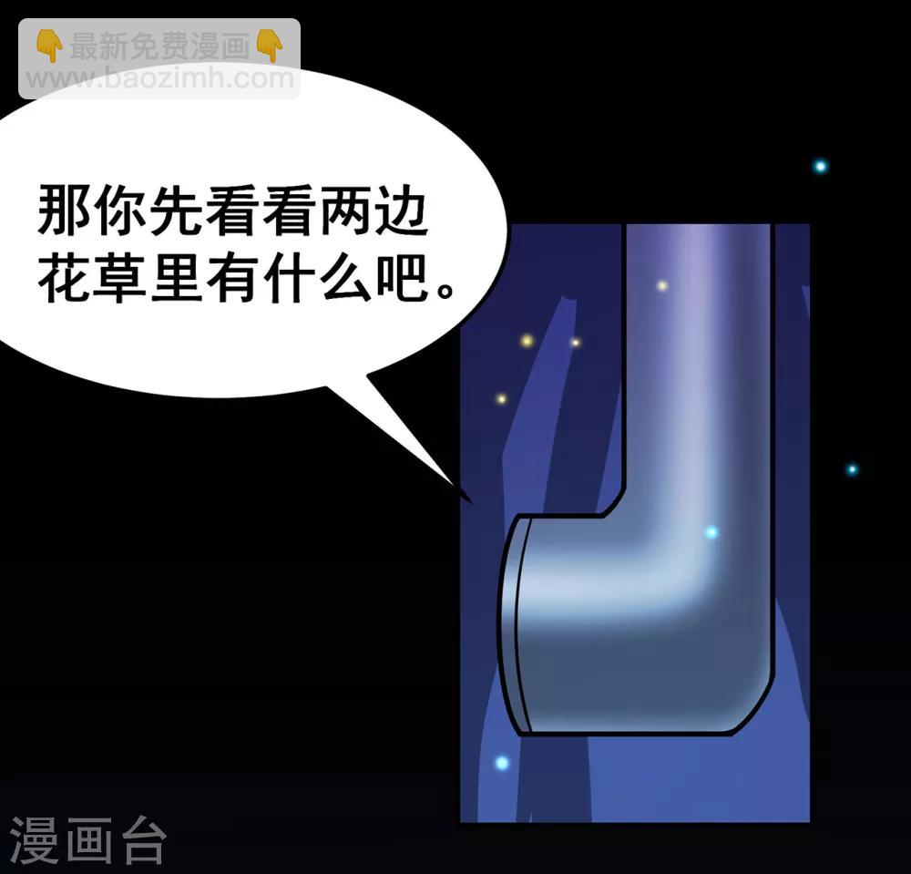 🍚修仙狂徒 第113话 性格分析 第3页