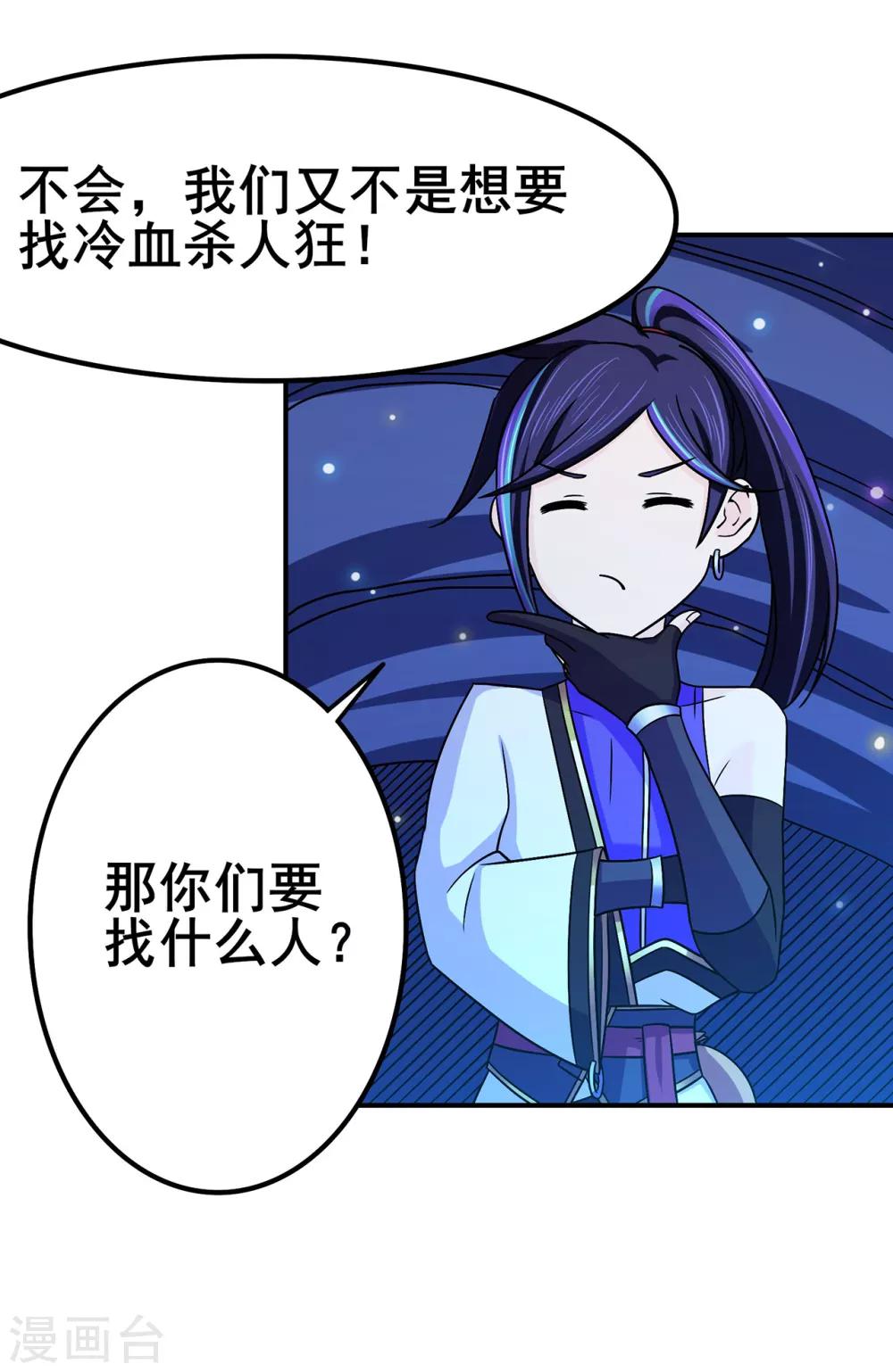 🍚修仙狂徒 第113话 性格分析 第31页