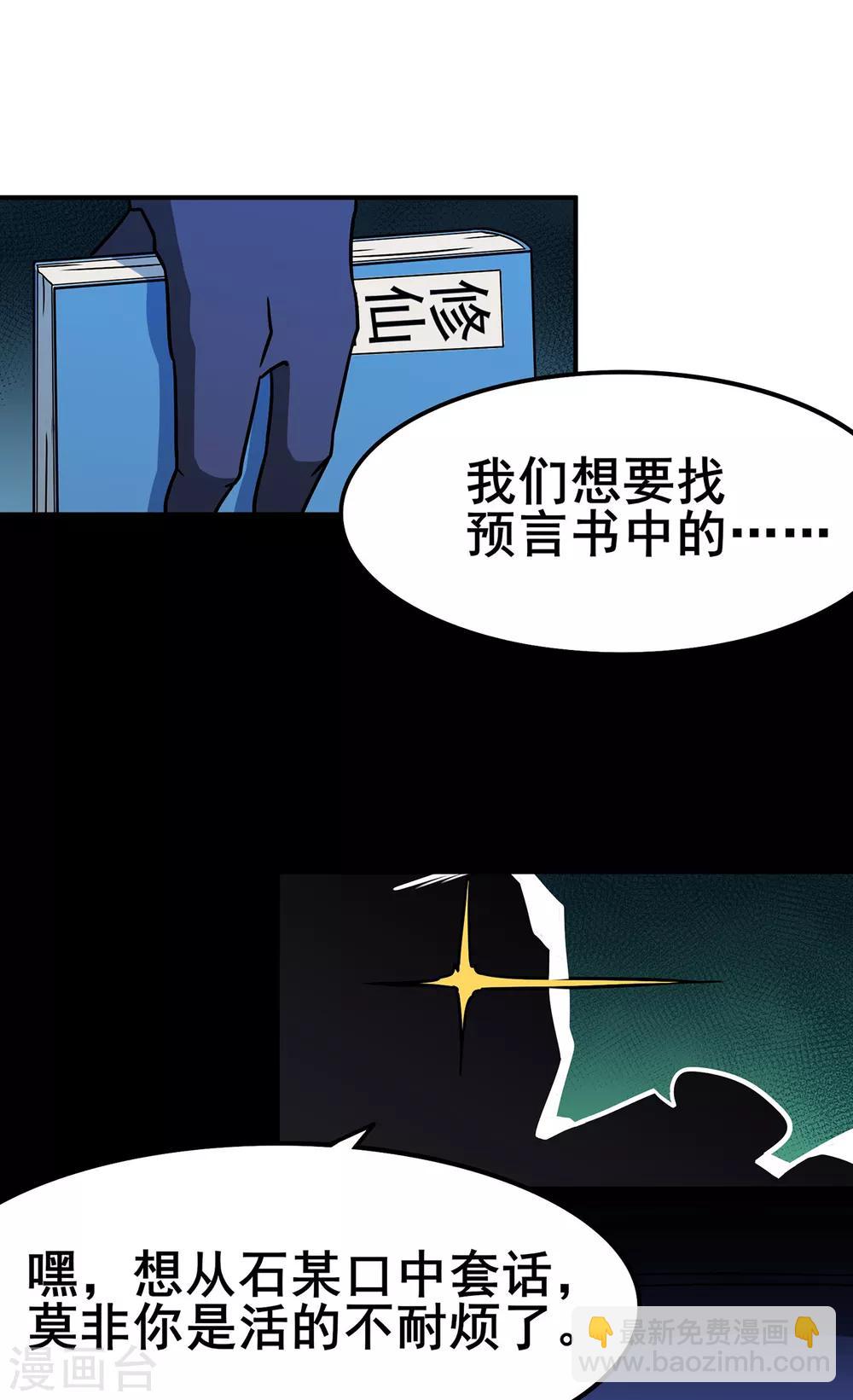 🍚修仙狂徒 第113话 性格分析 第32页