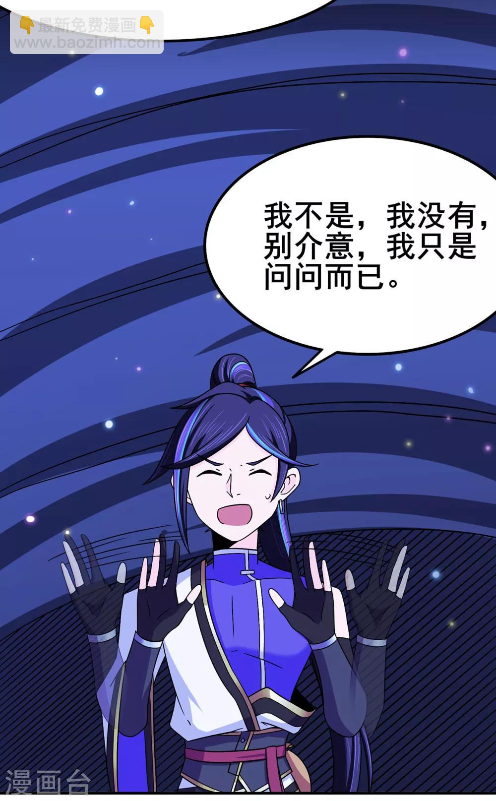 🍚修仙狂徒 第113话 性格分析 第33页
