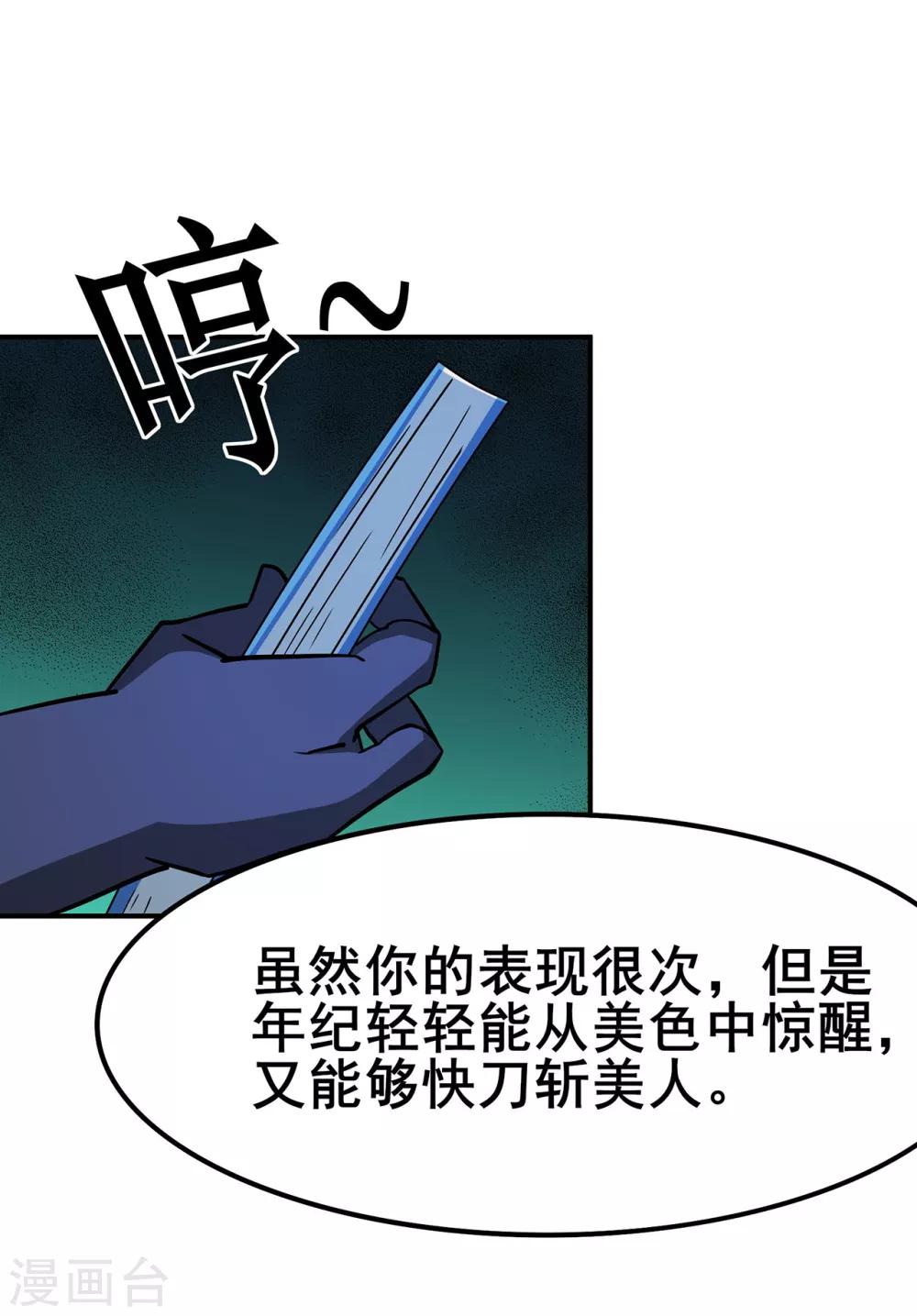 🍚修仙狂徒 第113话 性格分析 第34页