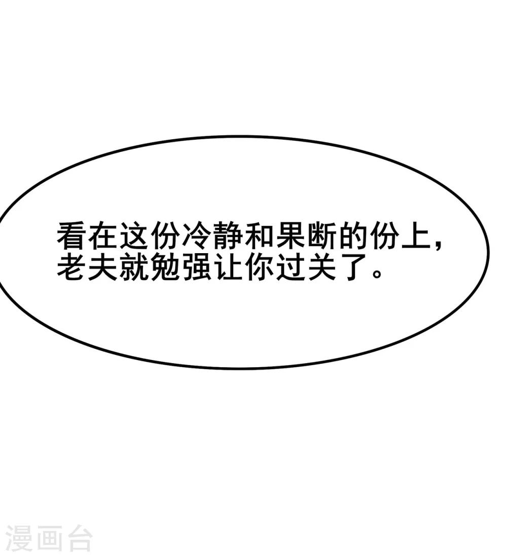 🍚修仙狂徒 第113话 性格分析 第35页