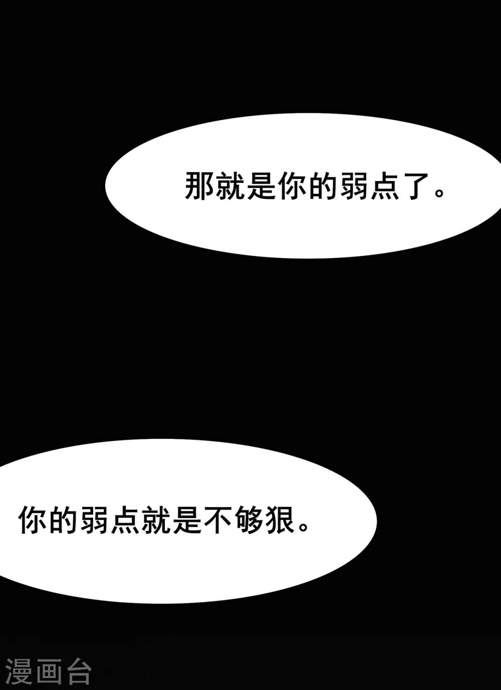 🍚修仙狂徒 第113话 性格分析 第37页