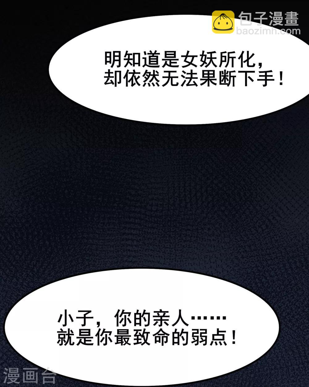 🍚修仙狂徒 第113话 性格分析 第38页
