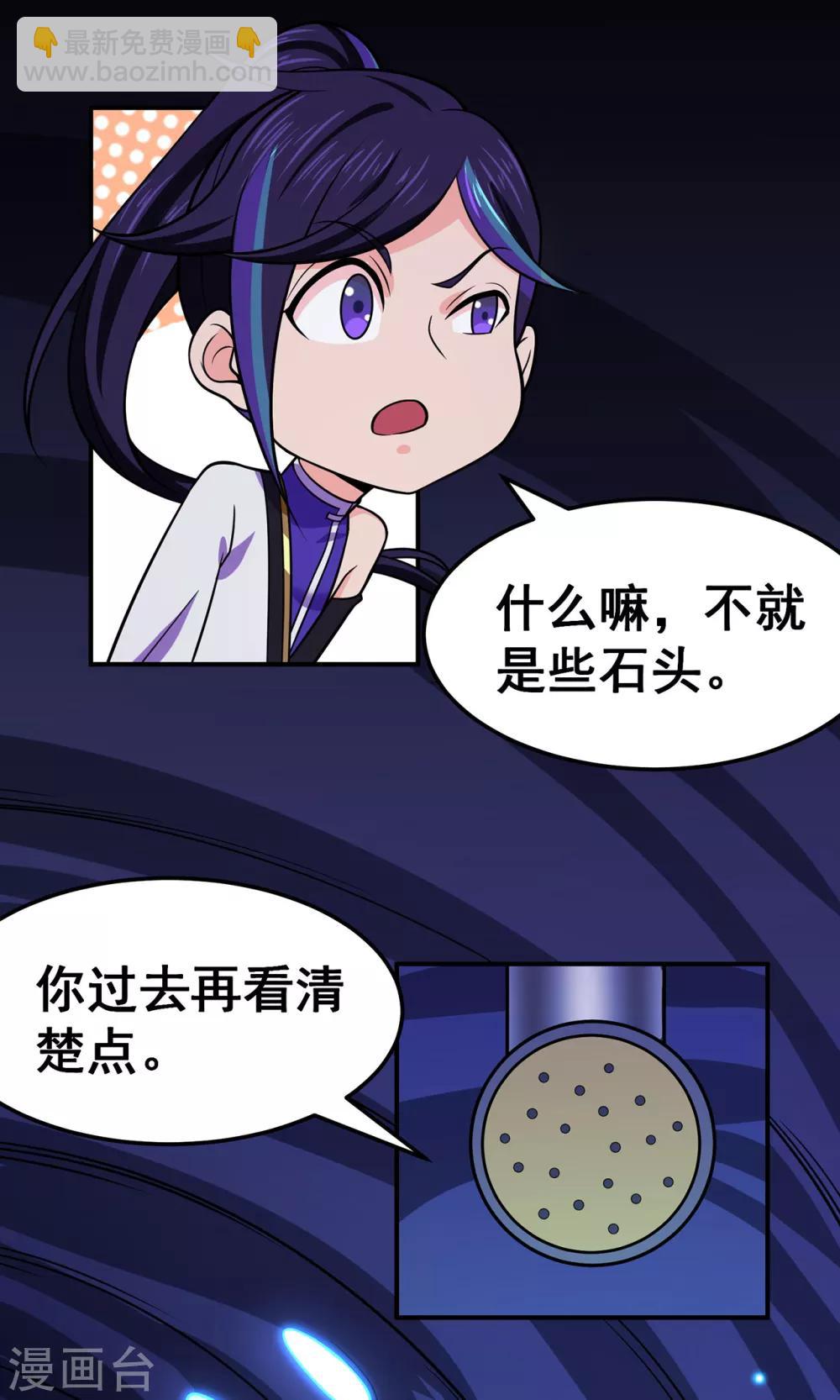 🍚修仙狂徒 第113话 性格分析 第4页
