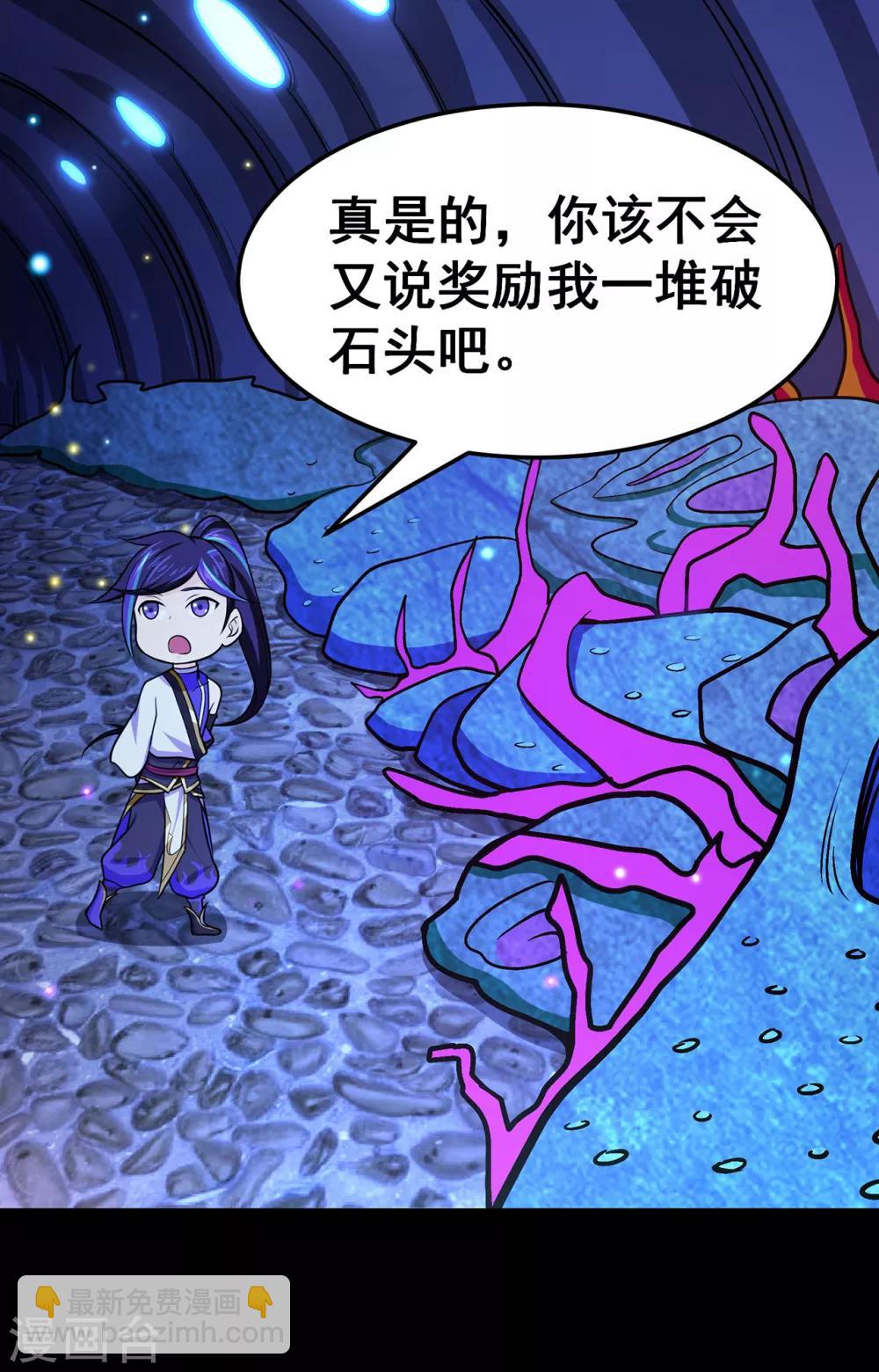 🍚修仙狂徒 第113话 性格分析 第5页