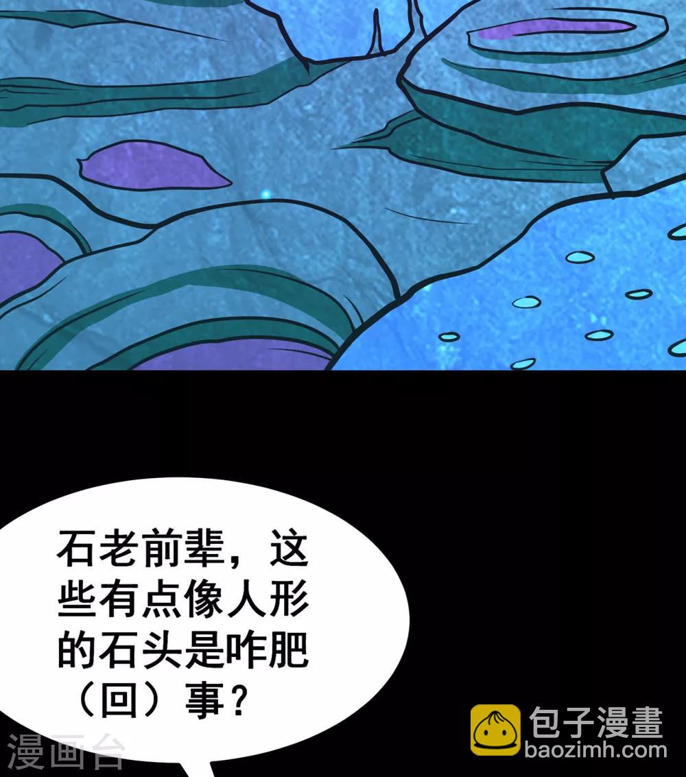 🍚修仙狂徒 第113话 性格分析 第8页