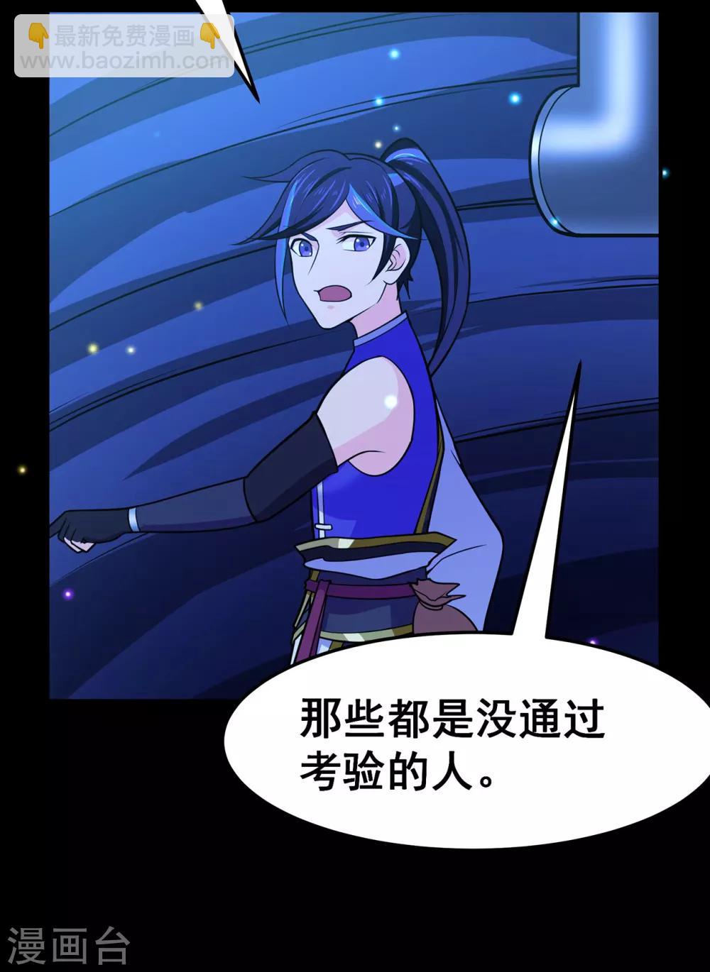 🍚修仙狂徒 第113话 性格分析 第9页