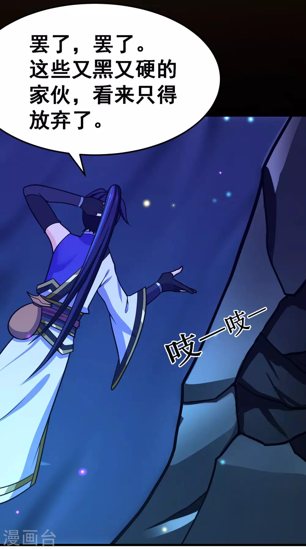 🍚修仙狂徒 第115话 第二个考验 第11页