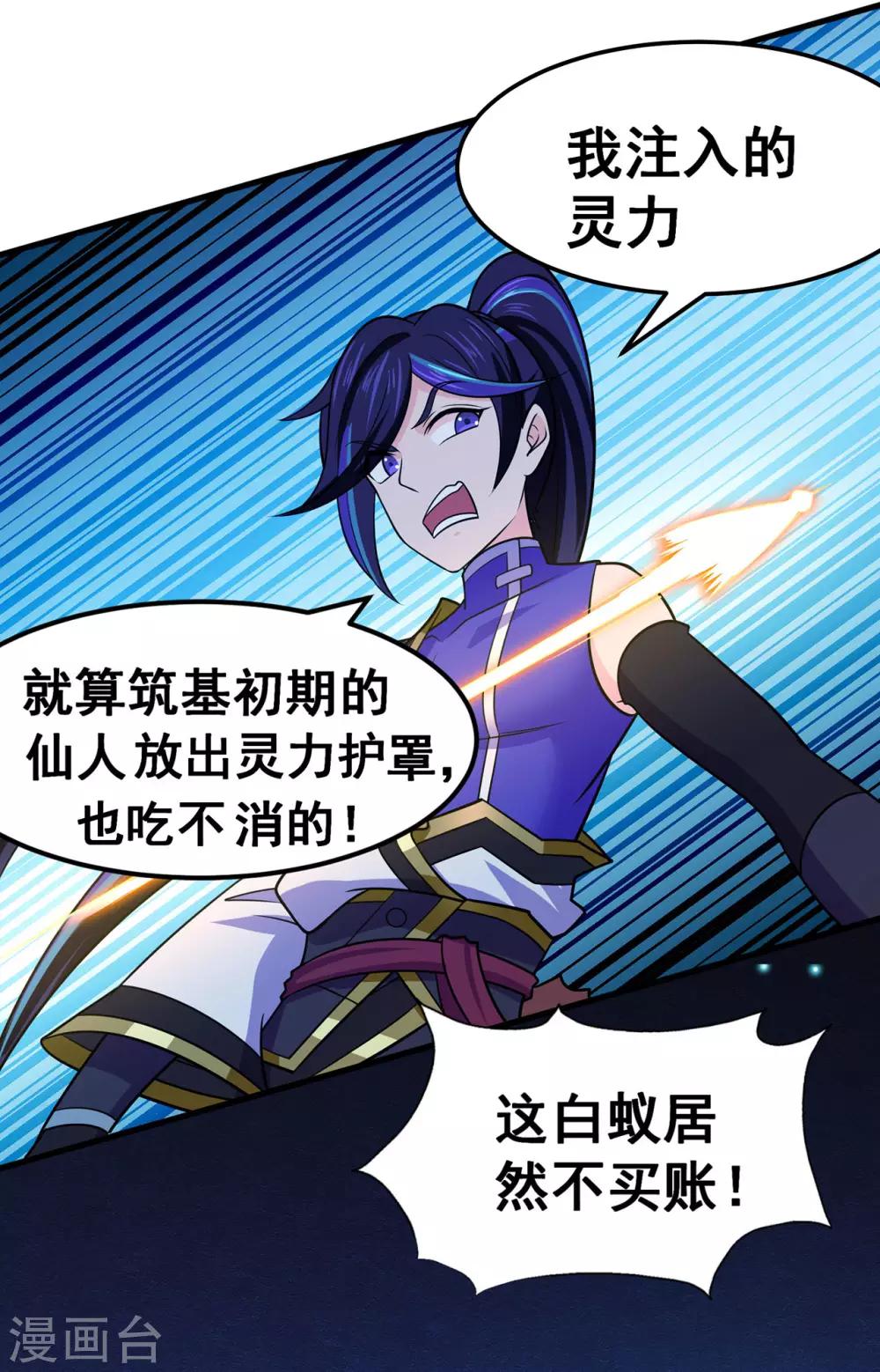 🍚修仙狂徒 第115话 第二个考验 第22页
