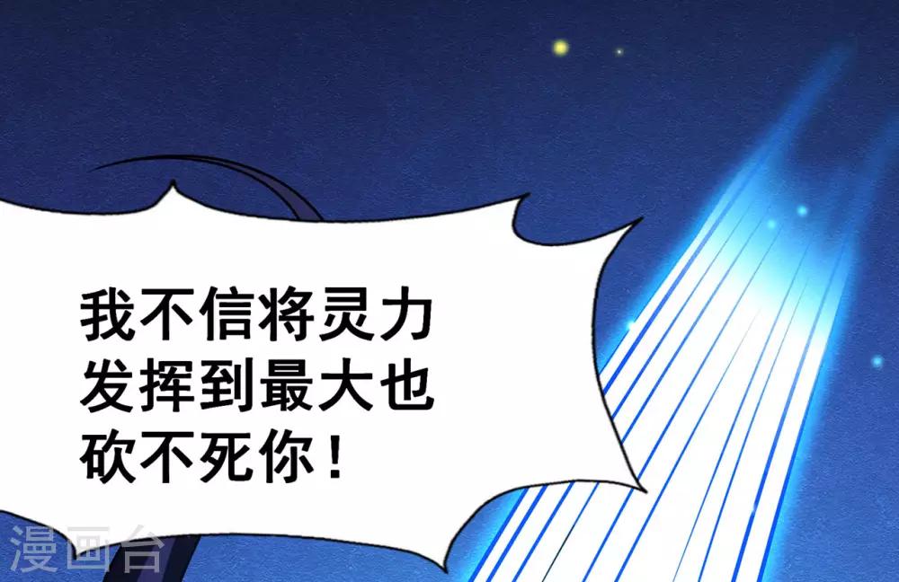 🍚修仙狂徒 第115话 第二个考验 第23页
