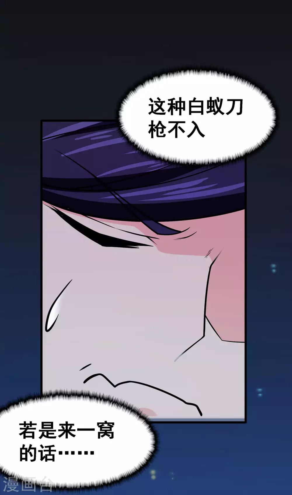 🍚修仙狂徒 第115话 第二个考验 第27页